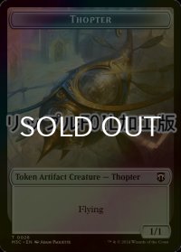 [FOIL] 飛行機械/THOPTER & コピー/COPY (MH3) (リップル仕様) 【英語版】 [M3C-トークン]