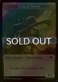 [FOIL] エルドラージ・落とし子/ELDRAZI SPAWN (MH3) & エルドラージ・末裔/ELDRAZI SCION (リップル仕様) 【英語版】 [M3C-トークン]