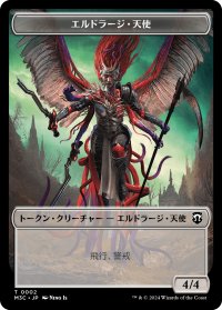 エルドラージ・天使/ELDRAZI ANGEL & コピー/COPY (MH3) 【日本語版】 [M3C-トークン] *詳細要確認