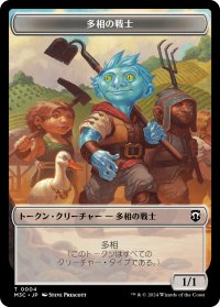 多相の戦士/SHAPESHIFTER No.004 & コピー/COPY (MH3) 【日本語版】 [M3C-トークン] *詳細要確認