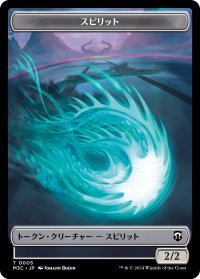 スピリット/SPIRIT & エルドラージ/ELDRAZI 【日本語版】 [M3C-トークン] *詳細要確認