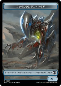 ファイレクシアン・マイア/PHYREXIAN MYR & 霊気装置/SERVO (MH3) 【日本語版】 [M3C-トークン] *詳細要確認