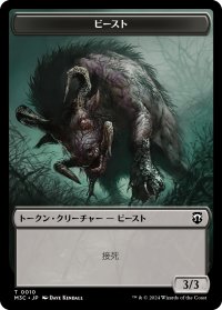ビースト/BEAST No.010 & 多相の戦士/SHAPESHIFTER No.008 【日本語版】 [M3C-トークン] *詳細要確認