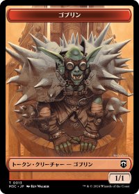 ゴブリン/GOBLIN & タルモゴイフ/TARMOGOYF 【日本語版】 [M3C-トークン] *詳細要確認