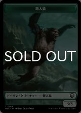 類人猿/APE & 植物/PLANT (MH3) 【日本語版】 [M3C-トークン] *詳細要確認