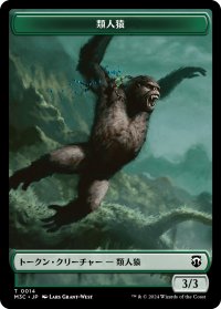 類人猿/APE & 植物/PLANT (MH3) 【日本語版】 [M3C-トークン] *詳細要確認