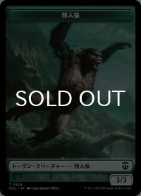 類人猿/APE & 植物/PLANT (MH3) 【日本語版】 [M3C-トークン] *詳細要確認