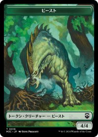 ビースト/BEAST No.016 & コピー/COPY (MH3) 【日本語版】 [M3C-トークン] *詳細要確認