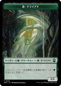 森・ドライアド/FOREST DRYAD & 猪/BOAR 【日本語版】 [M3C-トークン] *詳細要確認