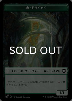 画像1: 森・ドライアド/FOREST DRYAD & 猪/BOAR 【日本語版】 [M3C-トークン] *詳細要確認