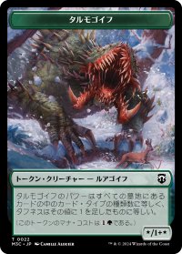 タルモゴイフ/TARMOGOYF & 苗木/SAPROLING 【日本語版】 [M3C-トークン] *詳細要確認