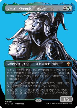 画像1: ヴェズーヴァの女王、オムオ/Omo, Queen of Vesuva (全面アート版) 【日本語版】 [M3C-金MR]