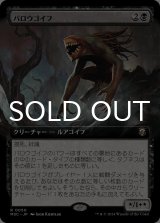 バロウゴイフ/Barrowgoyf (拡張アート版) 【日本語版】 [M3C-黒R]