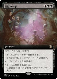 最期の一幕/Final Act (拡張アート版) 【日本語版】 [M3C-黒R]