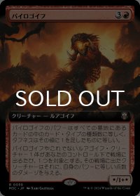 パイロゴイフ/Pyrogoyf (拡張アート版) 【日本語版】 [M3C-赤R]