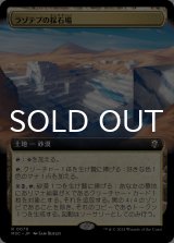 ラゾテプの採石場/Lazotep Quarry (拡張アート版) 【日本語版】 [M3C-土地R]