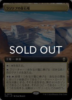 画像1: ラゾテプの採石場/Lazotep Quarry (拡張アート版) 【日本語版】 [M3C-土地R]