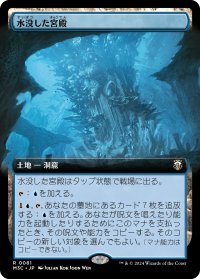 水没した宮殿/Sunken Palace (拡張アート版) 【日本語版】 [M3C-土地R]