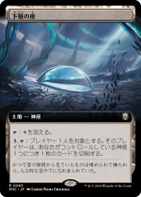 下層の座/Trenchpost (拡張アート版) 【日本語版】 [M3C-土地R]