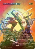 [FOIL] 中心部の防衛/Defense of the Heart (全面アート版) 【英語版】 [MAR-緑MR]