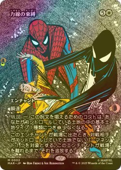 画像1: [FOIL] 力線の束縛/Leyline Binding (全面アート版) 【日本語版】 [MAR-白MR]