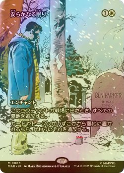 画像1: [FOIL] 安らかなる眠り/Rest in Peace (全面アート版) 【日本語版】 [MAR-白MR]