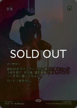 画像1: [FOIL] 思案/Ponder (全面アート版) 【日本語版】 [MAR-青MR]