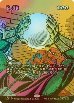 画像1: [FOIL] 心の傷跡/Traumatize (全面アート版) 【日本語版】 [MAR-青MR]