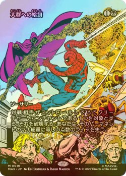 画像1: [FOIL] 大群への給餌/Feed the Swarm (全面アート版) 【日本語版】 [MAR-黒MR]