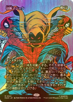 画像1: [FOIL] 切断マジック/Saw in Half (全面アート版) 【日本語版】 [MAR-黒MR]