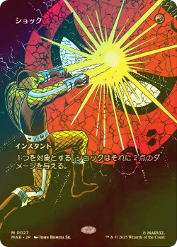 画像1: [FOIL] ショック/Shock (全面アート版) 【日本語版】 [MAR-赤MR]