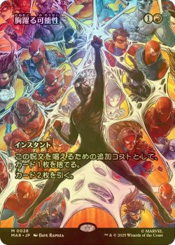 画像1: [FOIL] 胸躍る可能性/Thrill of Possibility (全面アート版) 【日本語版】 [MAR-赤MR]