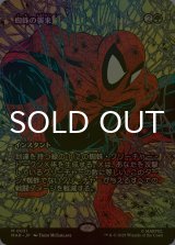 [FOIL] 蜘蛛の襲来/Arachnogenesis (全面アート版) 【日本語版】 [MAR-緑MR]