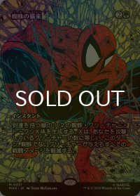 [FOIL] 蜘蛛の襲来/Arachnogenesis (全面アート版) 【日本語版】 [MAR-緑MR]