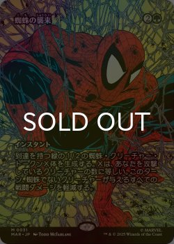 画像1: [FOIL] 蜘蛛の襲来/Arachnogenesis (全面アート版) 【日本語版】 [MAR-緑MR]