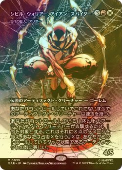 画像1: [FOIL] シビル・ウォリアー、アイアン・スパイダー/Iron Spider, Civil Warrior (全面アート版) 【日本語版】 [MAR-金MR]