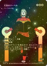 [FOIL] 天来のマーベル/Heaven-Sent Marvel (全面アート版) 【日本語版】 [MAR-白MR]