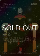 [FOIL] 天来のマーベル/Heaven-Sent Marvel (全面アート版) 【日本語版】 [MAR-白MR]