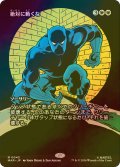 [FOIL] 絶対に動くな/Don't Move (全面アート版) 【日本語版】 [MAR-白MR]
