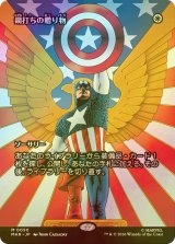 [FOIL] 鋼打ちの贈り物/Steelshaper's Gift (全面アート版) 【日本語版】 [MAR-白MR]