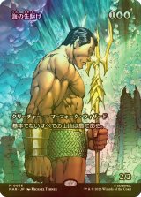 [FOIL] 海の先駆け/Harbinger of the Seas (全面アート版) 【日本語版】 [MAR-青MR]