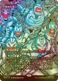 [FOIL] 機械化製法/Mechanized Production (全面アート版) 【日本語版】 [MAR-青MR]
