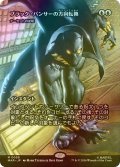 [FOIL] ブラック・パンサーの方向転換/Black Panther's Redirection (全面アート版) 【日本語版】 [MAR-青MR]