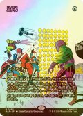 [FOIL] 三歩先/Three Steps Ahead (全面アート版) 【日本語版】 [MAR-青MR]