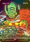 [FOIL] 最期の一幕/Final Act (全面アート版) 【日本語版】 [MAR-黒MR]