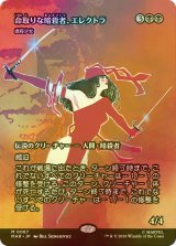 [FOIL] 命取りな暗殺者、エレクトラ/Elektra, Deadly Assassin (全面アート版) 【日本語版】 [MAR-黒MR]