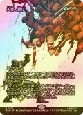[FOIL] 大群の怒り/Fury of the Horde (全面アート版) 【日本語版】 [MAR-赤MR]
