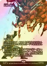 [FOIL] 大群の怒り/Fury of the Horde (全面アート版) 【日本語版】 [MAR-赤MR]