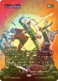 [FOIL] 中心部の防衛/Defense of the Heart (全面アート版) 【日本語版】 [MAR-緑MR]