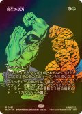 [FOIL] 野生の活力/Primal Vigor (全面アート版) 【日本語版】 [MAR-緑MR]